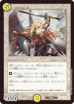 Duel Masters Serra Angel EX18 35/75 - Image 1 of 2