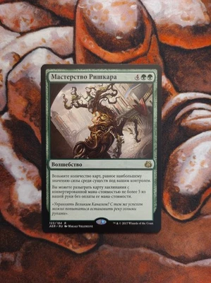 NM Russian Rishkar's Expertise Aether Revolt AER MTG Magic the Gathering - Image 1 of 2