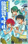 Japanese Manga Akita Shoten Shonen Champion Comic Houkago Pedal / "Yowamushi...