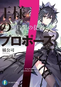 Ohsama no propon 7 romanzi giapponesi Koushi Tachibana Tsunako - Foto 1 di 1