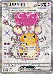 Pokemon Chinese Prize Turn CSV4C 141 Dedenne ex SR Full Art NM - Picture 1 of 3