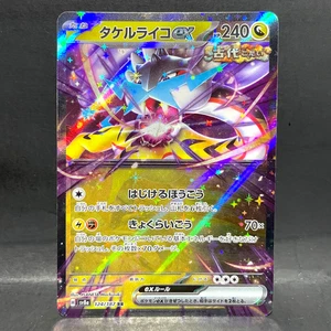 2024 POKEMON JP TERASTAL FESTIVAL SV8A RAGING BOLT EX 124/187 (RR) DOBLE RARO - Imagen 1 de 2