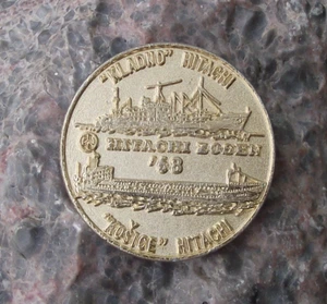 1968 Hitachi Zosen Kosice Kladno Fracht Frachtschiffe japanische Seefahrt Pin Anstecker - Bild 1 von 2