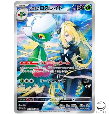 Cynthia's Roserade AR 065/063 sv9a Heat Wave Arena Pokemon Card Japanese - Image 1 of 3