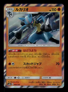 NM - Pokemon Japanese GX Ultra Shiny sm8b Lucario 056/150 Holo Rare - Picture 1 of 2