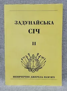 ✅ Ukrainian Zadunayska Sich: Rare materials, culture of life | The second volume - Picture 1 of 14