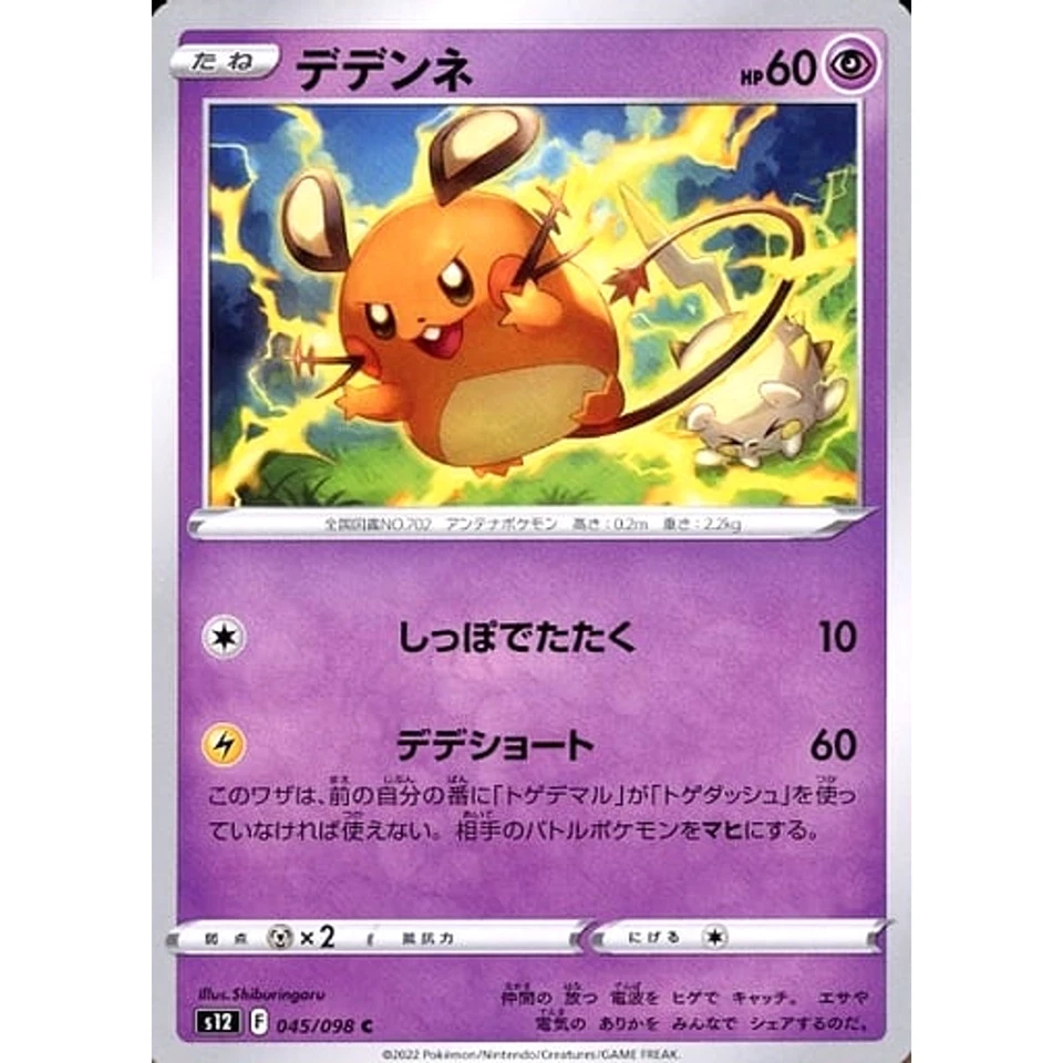 Pokemon Dedenne C 045/098 S12 Paradigm Trigger Japanese Card - Image 1 of 4