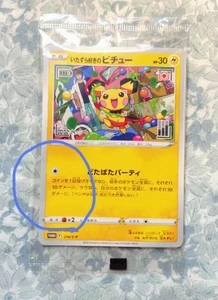 Pokemon card Promo 214/S-P Mischievous Pichu Sword & Shield Japanese 7 - Picture 1 of 2