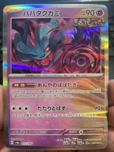 Flutter Mane  072/187 Sv8a: Terastal Fest Ex Holo Rare - Picture 1 of 2