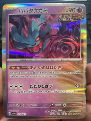 Flutter Mane  072/187 Sv8a: Terastal Fest Ex Holo Rare - Image 1 of 2