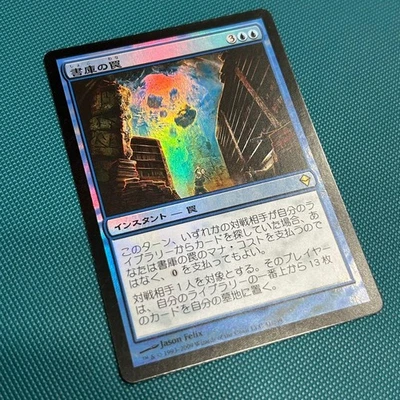 Japanese Foil First Edition Archive Trap Zendikar Magic Gathering Card - Image 1 of 3