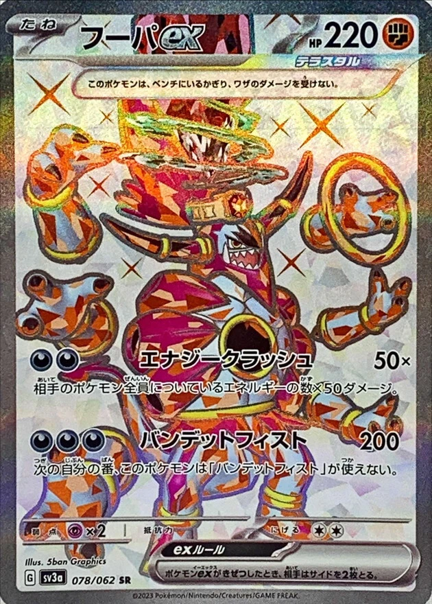Pokemon Cards - Hoopa ex SR 078/062 SV3a Raging Surf Scarlet & Violet Japanese - Image 1 of 1