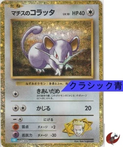 Pokemon card Classic CLK 015/032 Lt. Surge’s Rattata FOIL Japanese - Picture 1 of 9