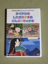 dvd japan "Japanese fairy tale" ANIME
