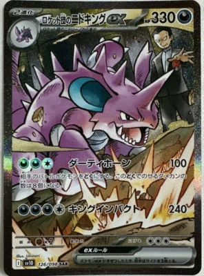 Team Rocket's Nidoking ex SAR 126/098 Glory of Team Rocket  sv10 Pokemon Card Jp - Image 1 of 2