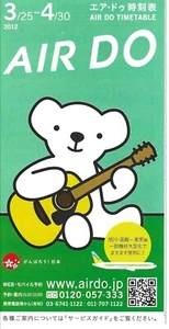 Airline Timetable - Air Do - 25/03/12 (Japan) S - Picture 1 of 1