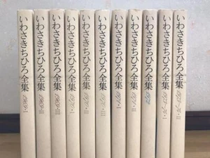 Complete Works of Chihiro Iwasaki (Holp Publishing) 11 volumes - Imagen 1 de 5