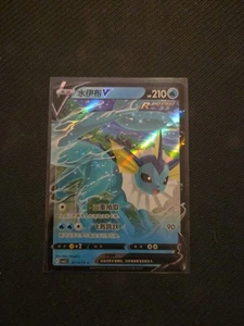 Pokemon Vaporeon V Gem Horizons 2 - Bild 1 von 2