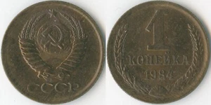 Soviet Union CCCP 1984 1 Kopeck Y# 126a Coat of Arms Sprig Mintage: Unknown - Picture 1 of 3