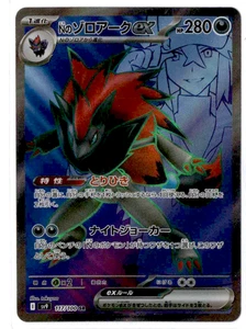 N's Zoroark ex - 117/100 - Super Rare - Pokemon Battle Partners - Picture 1 of 1