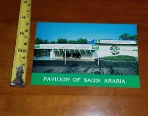 TARJETA POSTAL VINTAGE 1982 FERIA MUNDIAL SAYDI ARABIA PABELLÓN #2 - Imagen 1 de 2