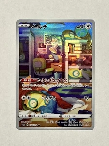 Pokémon TCG - Japanese Dunsparce 198/172 AR VSTAR Universe - Alternate Art NM/M - Picture 1 of 2
