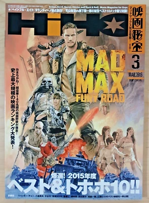 Eiga Hiho 3/Mar 2016 (Japanese movie magazine) Mad Max, Eisuke Naito, Tarantino - Image 1 of 4