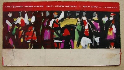 Ucraniano Soviético URSS gouache Pintura Cartel Boceto Juventud Festival Danza Gente Foto 1 de 4