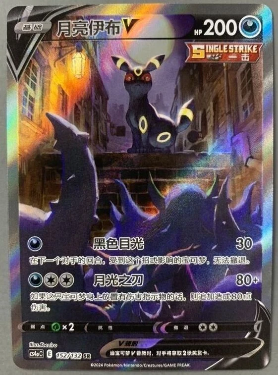 Pokemon S-Chinese Sword&Shield Eevee "Peng" CS4aC-152 SR Umbreon V Alt Art Holo - Image 1 of 1