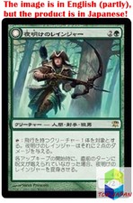Magic: The Gathering MTG Jpver Daybreak Ranger Nightfall Predator ISD Rare