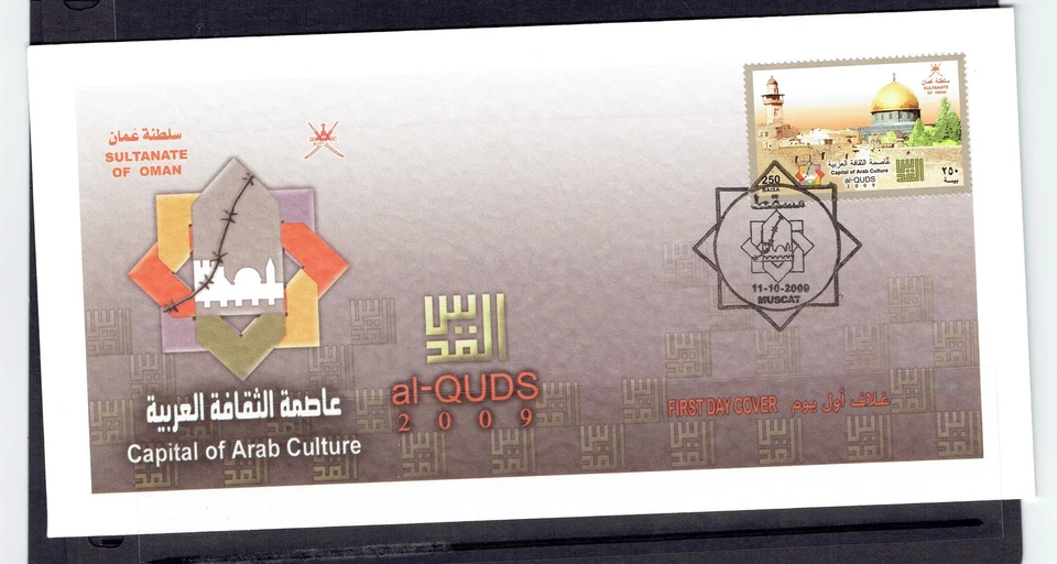 OMAN 2009 FDC SG692 AL QUDS CAPITAL OF ARAB CULTURE SET ON RARE FDC * - Image 1 of 1
