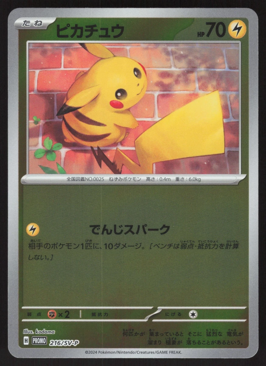 POP1 ARS10 ピカチュウ pikachu 216/sv-p promo Pikachu 216/SV-P Sv-P Promotional Cards for sale | eBay