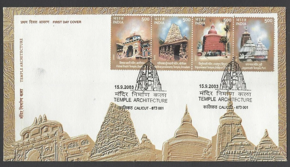 AOP India FDC First Day cover 2003 Temple Architecture se-tenant strip of 4 - Image 1 of 1