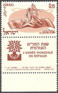 Israel #Mi212 MNH 1960 Operation Magic Carpet [178] - Picture 1 of 1