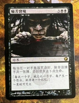 Painful Quandary - MTG Magic Card Chinese - NM Rare - Image 1 of 3