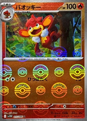 Simisear U 015/086 Reverse Holo White Flare sv11W Pokemon Card Japanese [NM] - Image 1 of 3