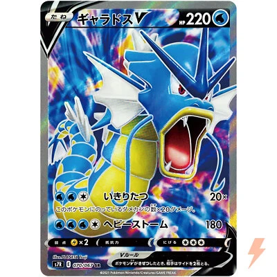 Gyarados V SR 070/067 S7R Blue Sky Stream - Pokemon Card Japanese - Image 1 of 4
