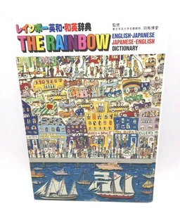 THE RAINBOW ENGLISH/JAPANESE DICTIONARY By Gakken Hardcover - Picture 1 of 6