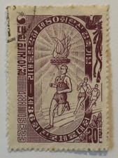 1955 SOUTH KOREA 20 HWAN STAMP #223, TORCH AND RUNNERS NATIONAL SPORT GAMES