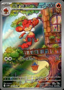 Simisear - 100/086 - SV11W: White Flare Japanese [NM/Near Mint] - Picture 1 of 3