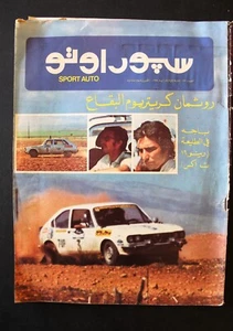 مجلة سبور اوتو Arabisch Libanesisch #27 Rallye Sport Auto Autorennen Magazin 1976 - Bild 1 von 1