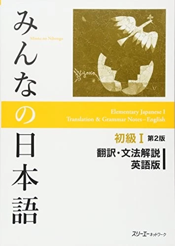 MINNA NO NIHONGO SECOND EDITION *Excellent Condition* - Image 1 of 1