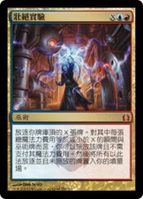 3x Epic Experiment MTG RTR No159 Magic T-Chinese NM/Unplay Mythic MR card X3