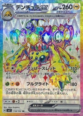 Pokemon Card sv7 118/102 Galvantula ex SR Stellar Miracle - Image 1 of 2