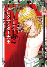 Japanese Manga Shogakkan Shogakkan paperback comic book Michiyo Akaishi Alex...