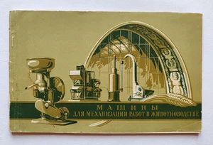 1956 Machines for the mechanization of livestock farming. USSR Agriculture - Picture 1 of 24