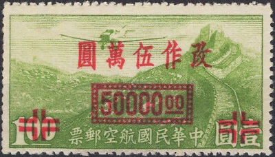 1948 CHINA AIR MAIL Chan#A59 Sc#C60🔥MLH OG Airplane VF SIGN RR🔥 - Image 1 of 3