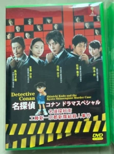 DVD Detective Conan Shinichi Kudo and The Kyoto Shinsengumi Murder Case ENG SUB - Bild 1 von 4