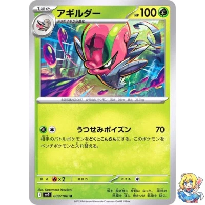 Accelgor U 009/100 Battle Partners SV9 Pokemon Card Japanese - Image 1 of 4