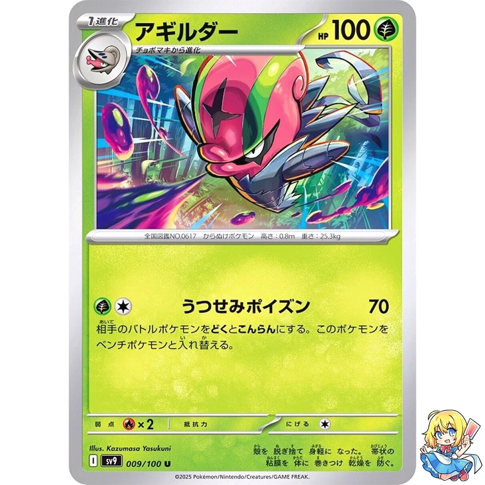 Accelgor U 009/100 Battle Partners SV9 Pokemon Card Japanese - Image 1 of 4